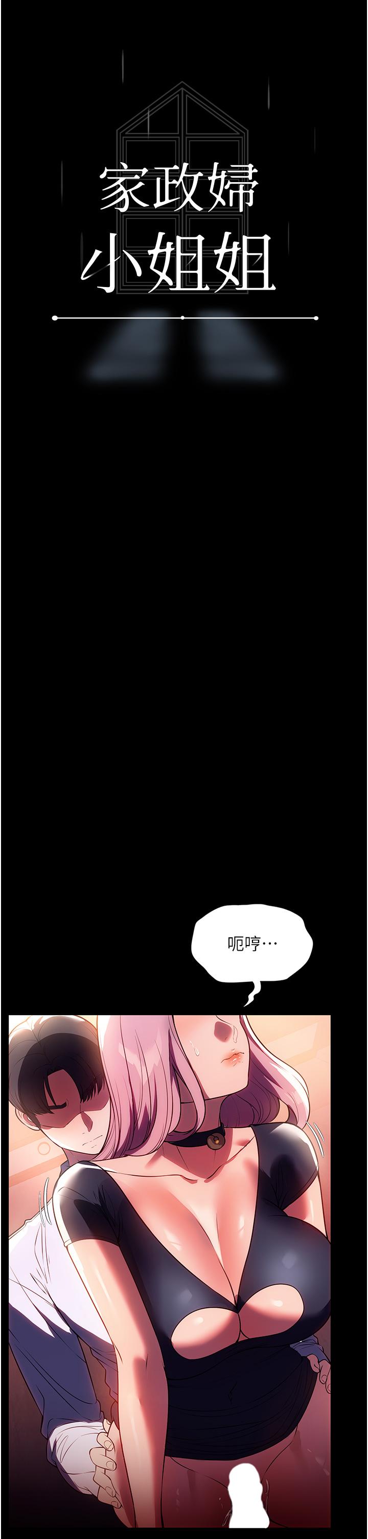 家政妇小姐姐  第43话-老板娘「爱」的教育 漫画图片5.jpg