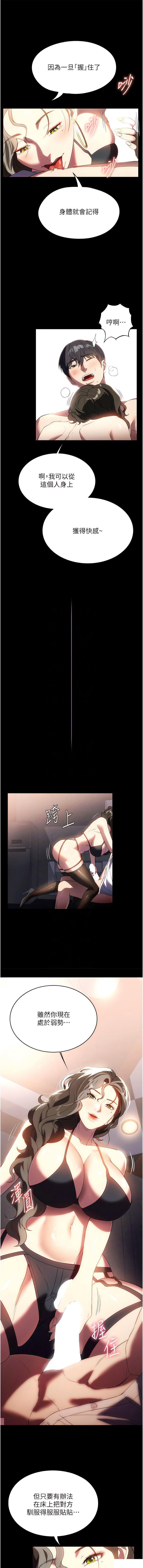 家政妇小姐姐  第44话 性爱场上的博弈 漫画图片5.jpg