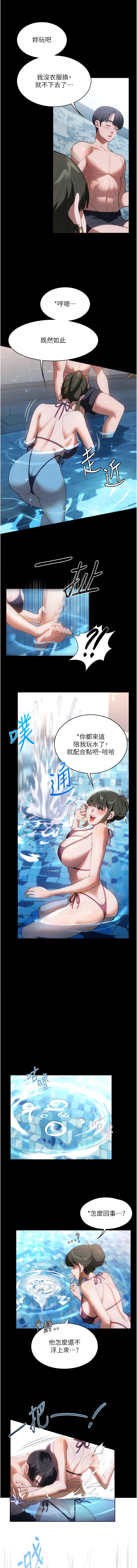 家政妇小姐姐  第46话 G情四射的泳池 漫画图片8.jpg