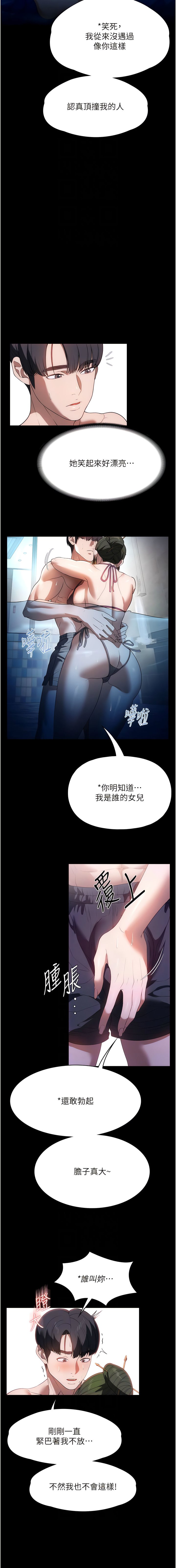 家政妇小姐姐  第46话 G情四射的泳池 漫画图片11.jpg