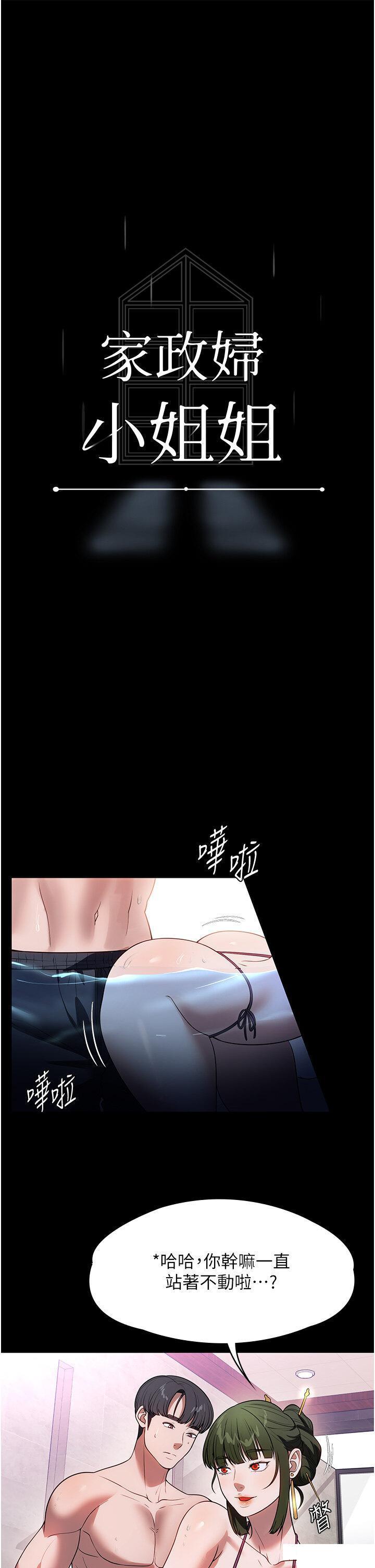 傢政婦小姐姐 韩漫无遮挡 - 阅读 第47话_就是那里，好舒服 6