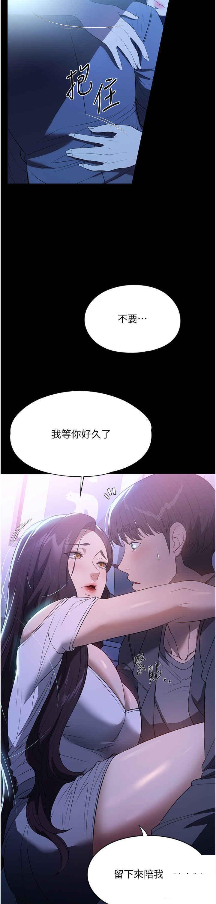 家政妇小姐姐  第49话_留下来陪我嘛 漫画图片23.jpg