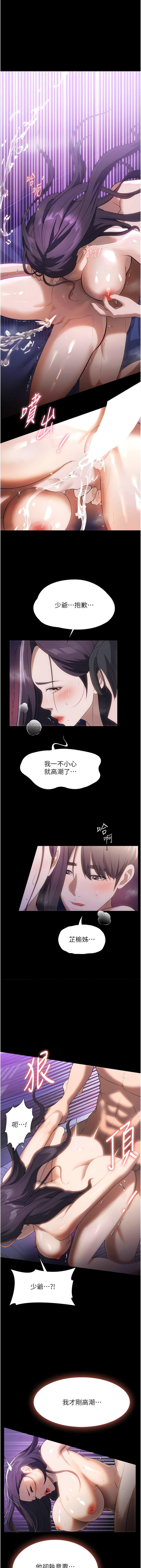 家政妇小姐姐  第50话_少爷，我不能没有你 漫画图片1.jpg