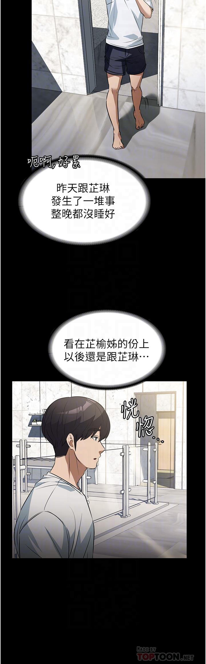 家政妇小姐姐  第8话-抱歉，弄得湿答答的… 漫画图片15.jpg