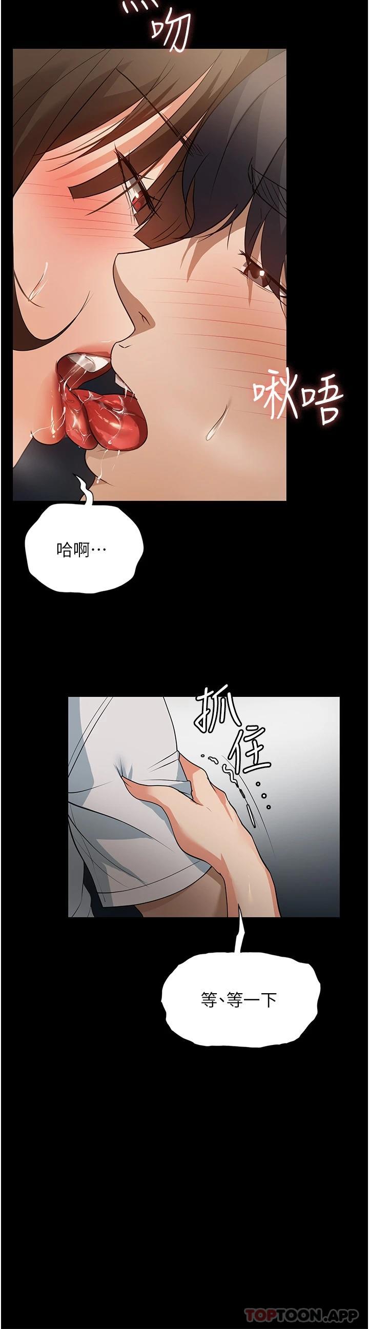 家政妇小姐姐  第9话-我湿透了，好害羞… 漫画图片23.jpg