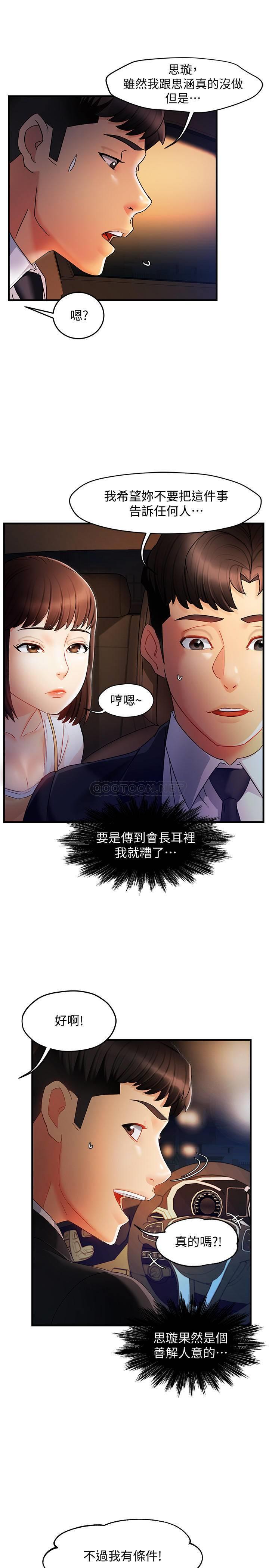 韩国污漫画 霸道主管要我IN 第10话-磨蹭胯下的艾咪姐 7