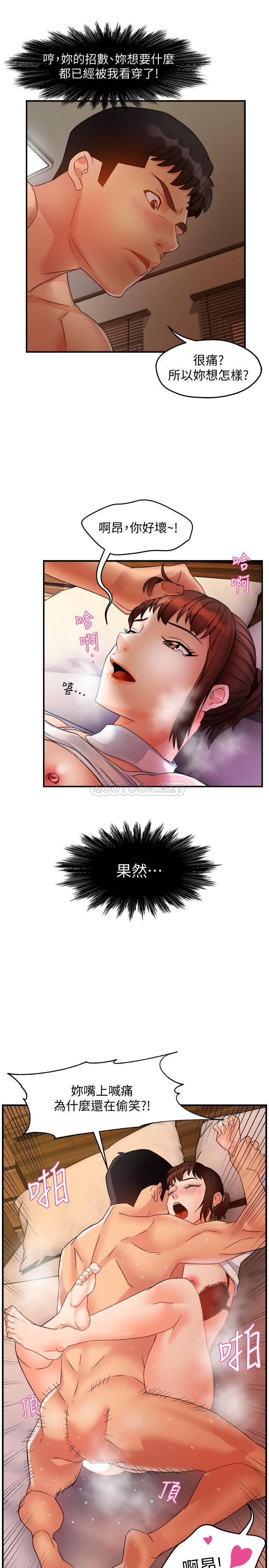 韩国污漫画 霸道主管要我IN 第13话-这个变态抖m 23