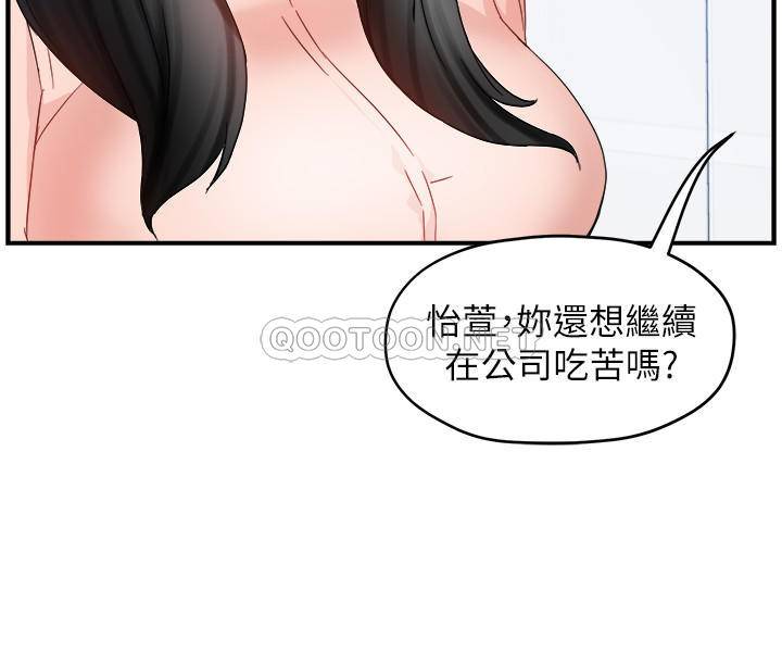 韩国污漫画 霸道主管要我IN 第14话-企划组陈怡萱主任的烦恼 5