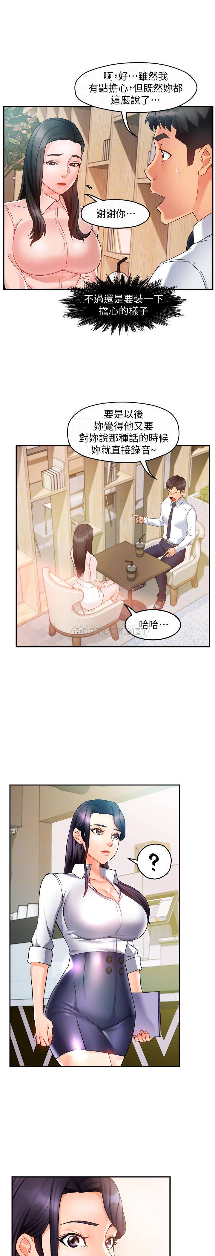 韩国污漫画 霸道主管要我IN 第14话-企划组陈怡萱主任的烦恼 16