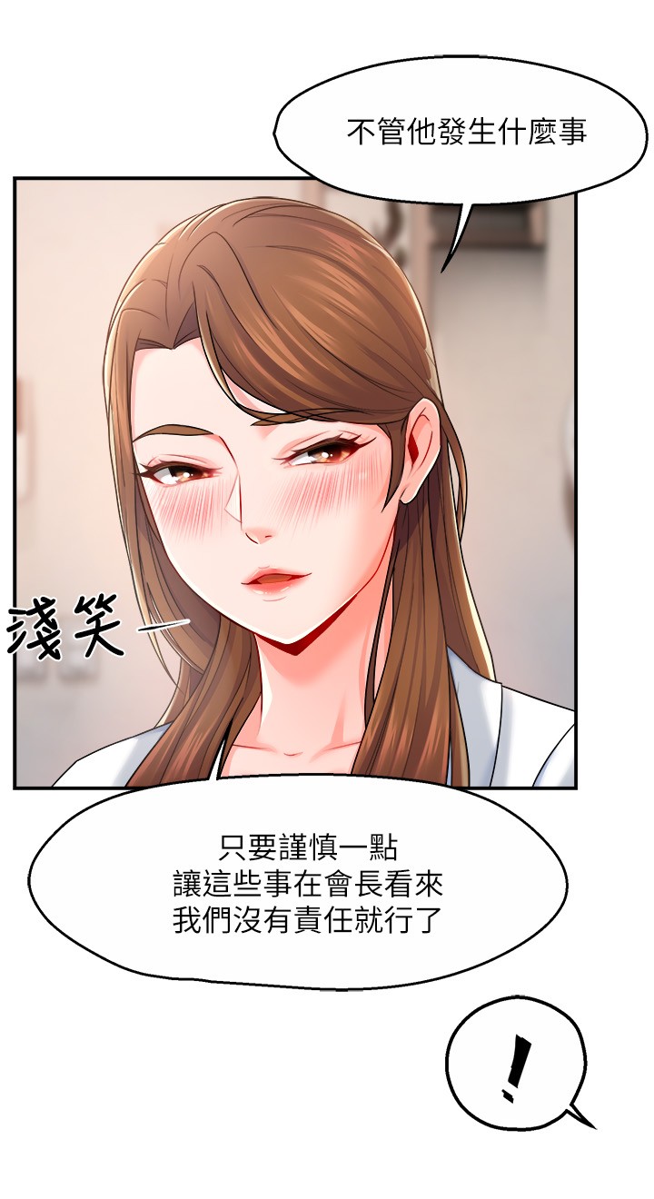 韩国污漫画 霸道主管要我IN 第29话冠文哥你有空吗 32