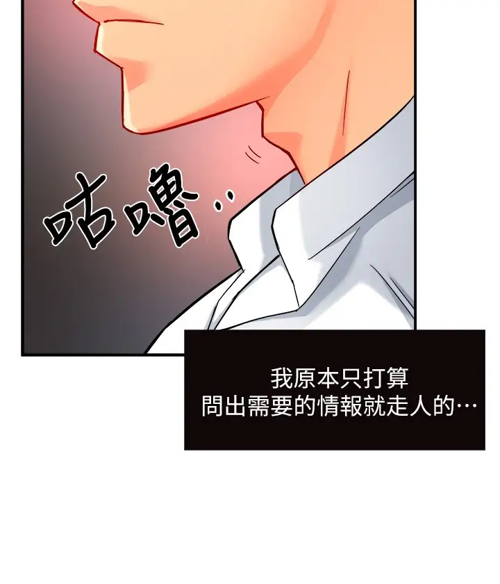 韩国污漫画 霸道主管要我IN 第30话-思璇渴望的特别指导 30