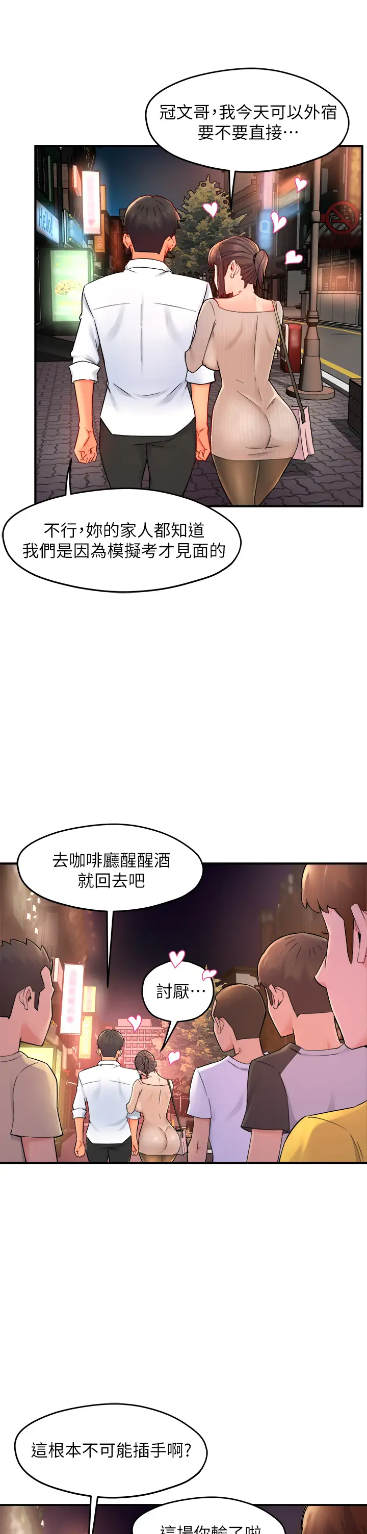 韩国污漫画 霸道主管要我IN 第32话只准看着我 36