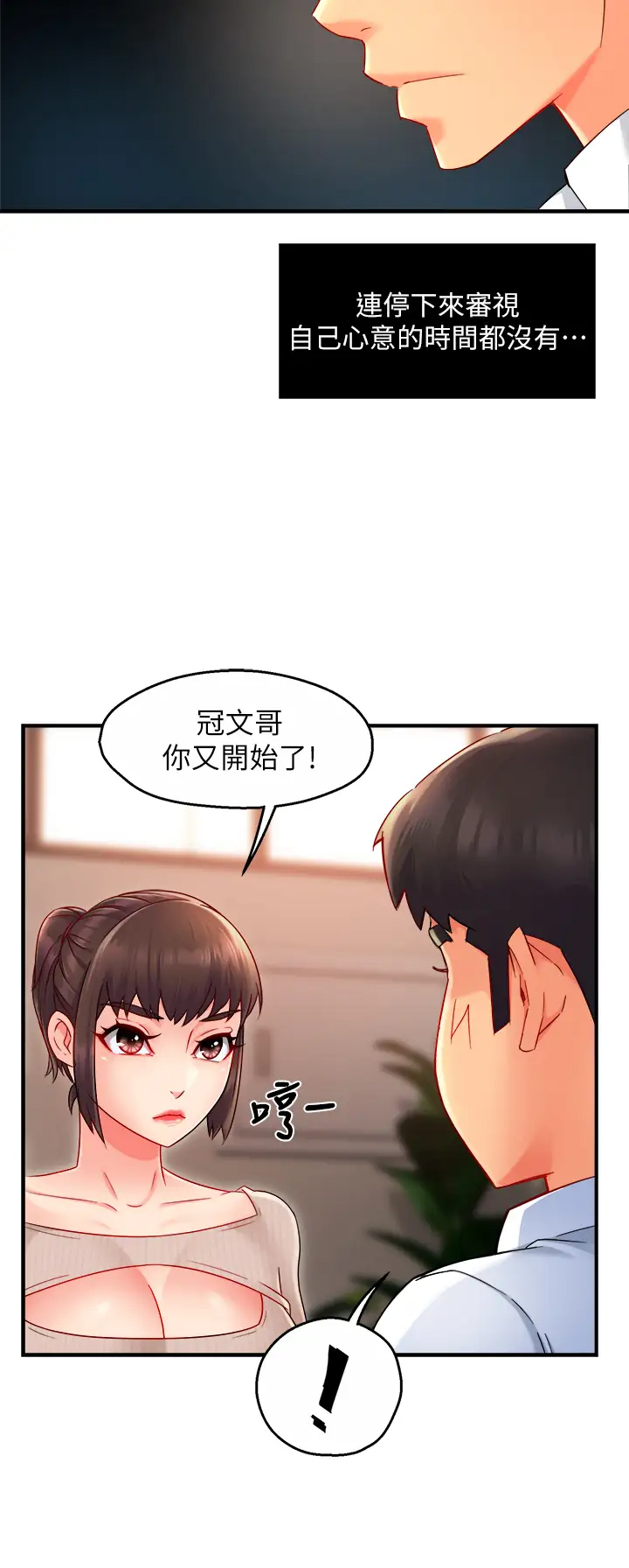 韩国污漫画 霸道主管要我IN 第33话想体验在家约会的感觉 9