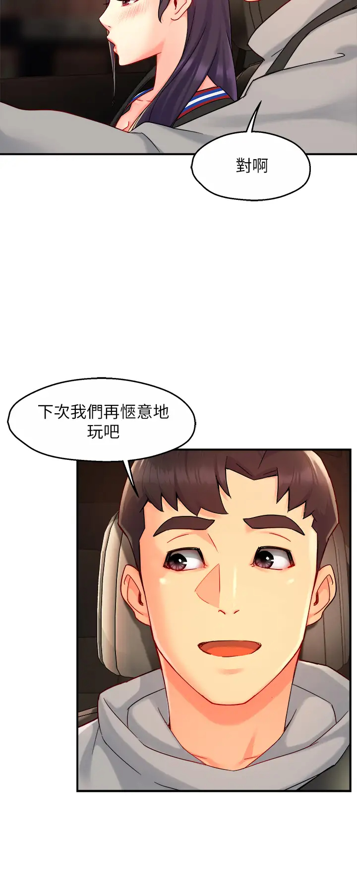 韩国污漫画 霸道主管要我IN 第36话你是不是有目的的？ 23