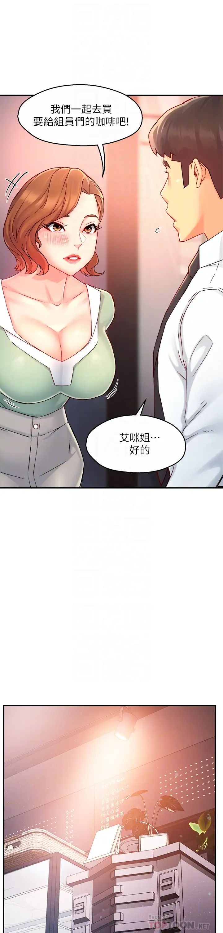 韩国污漫画 霸道主管要我IN 第37话请先满足我吧 10