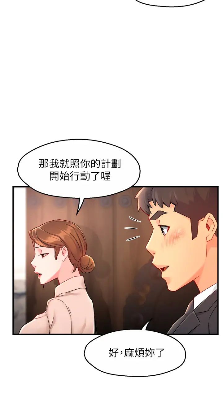 韩国污漫画 霸道主管要我IN 第38话你就是最可口的甜点 19