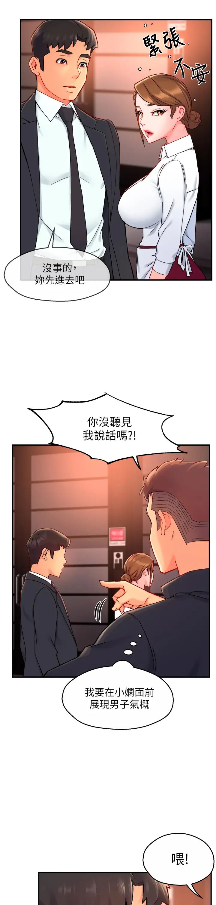 霸道主管要我IN 韩漫无遮挡 - 阅读 第38话你就是最可口的甜点 38