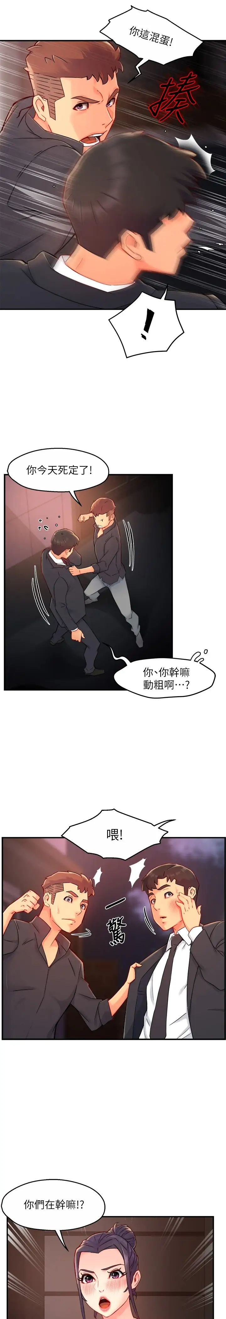 韩国污漫画 霸道主管要我IN 第39话冠文果然最棒了 11