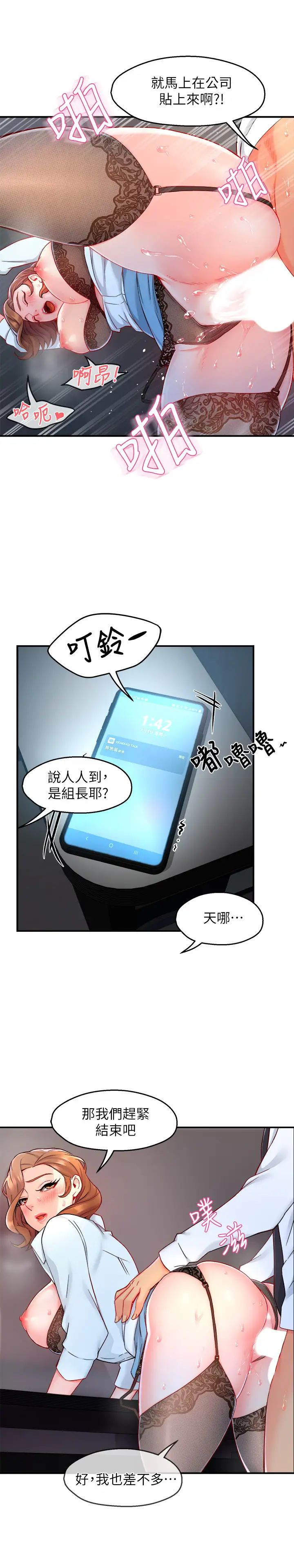 韩国污漫画 霸道主管要我IN 第39话冠文果然最棒了 22