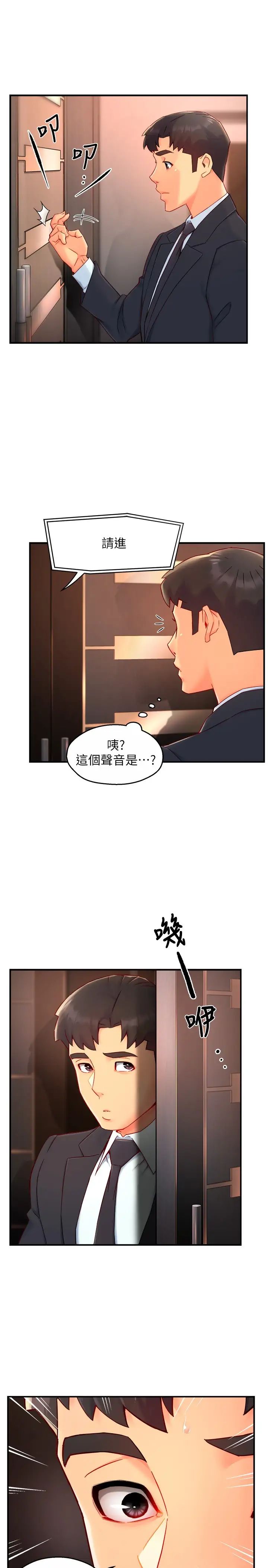 韩国污漫画 霸道主管要我IN 第44话趁会长不在时的大胆邀约 3