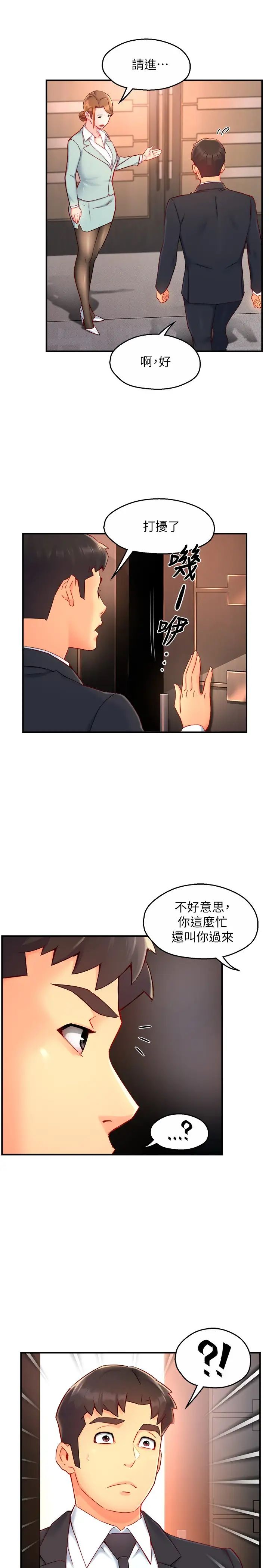 韩国污漫画 霸道主管要我IN 第44话趁会长不在时的大胆邀约 7