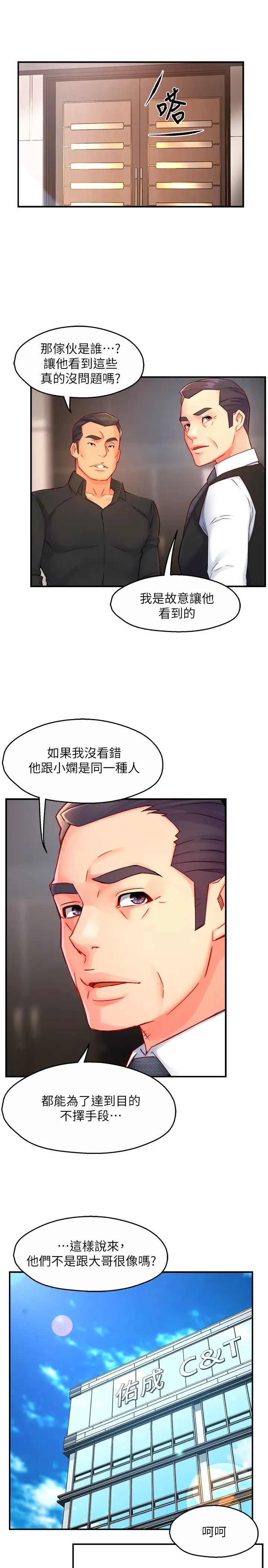 韩国污漫画 霸道主管要我IN 第44话趁会长不在时的大胆邀约 27