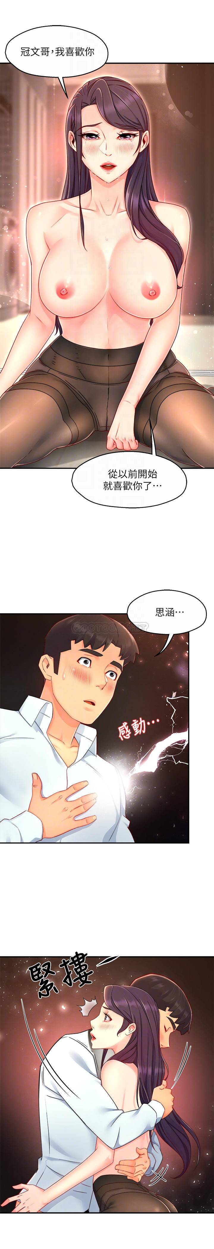 韩国污漫画 霸道主管要我IN 第48话变得积极大胆的思涵 14