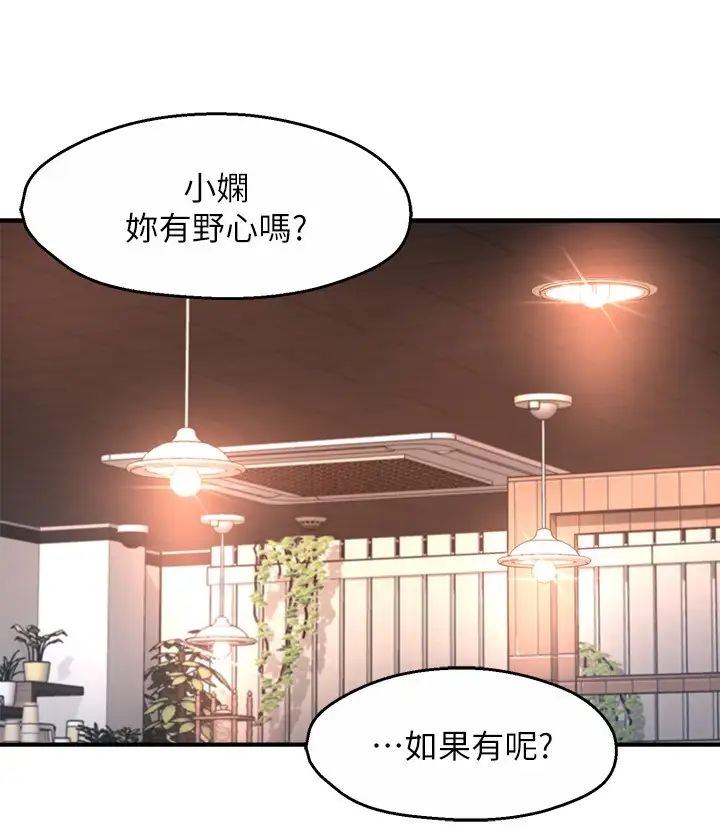 霸道主管要我IN 韩漫无遮挡 - 阅读 第53话做好秘书的本分 24