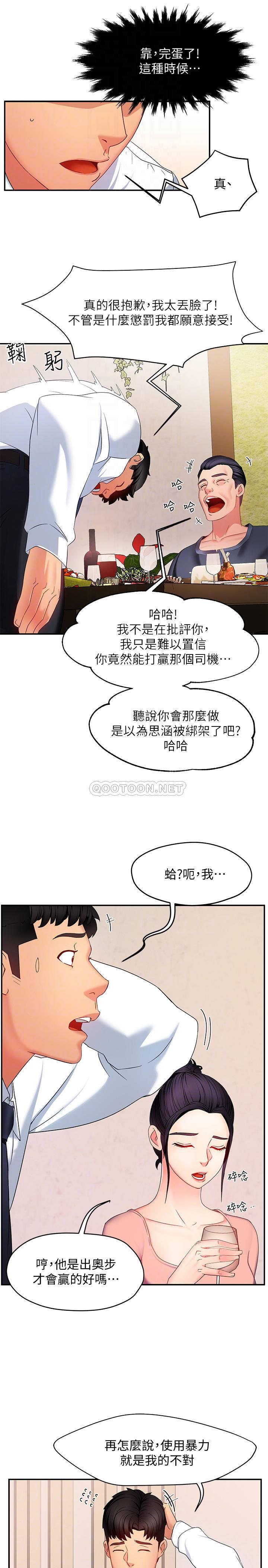 韩国污漫画 霸道主管要我IN 第6话-会长给的大好机会 18