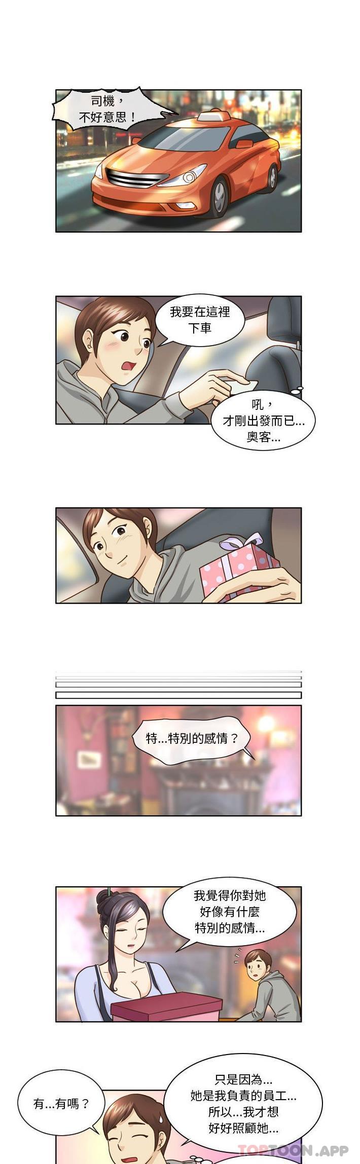 无法谈恋爱的她  第10话 漫画图片1.jpg