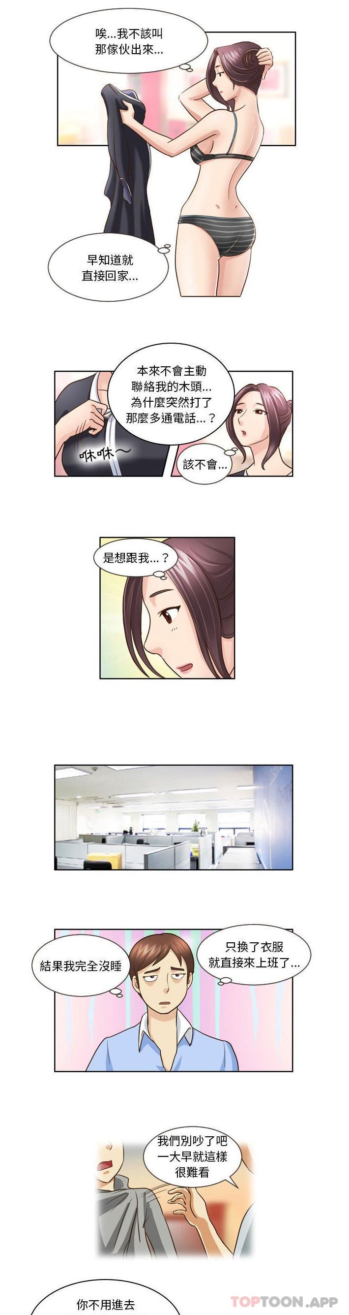 无法谈恋爱的她  第13话 漫画图片5.jpg