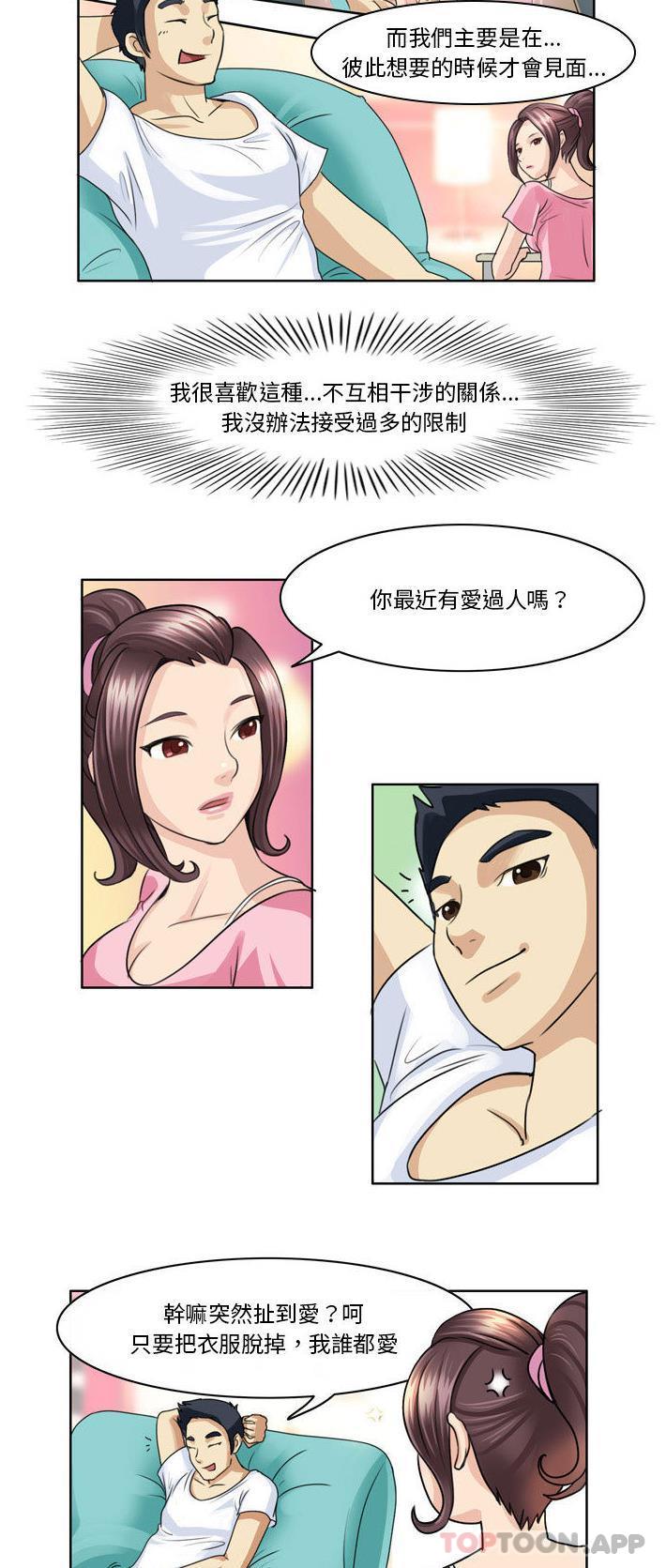 无法谈恋爱的她  第2话 漫画图片5.jpg