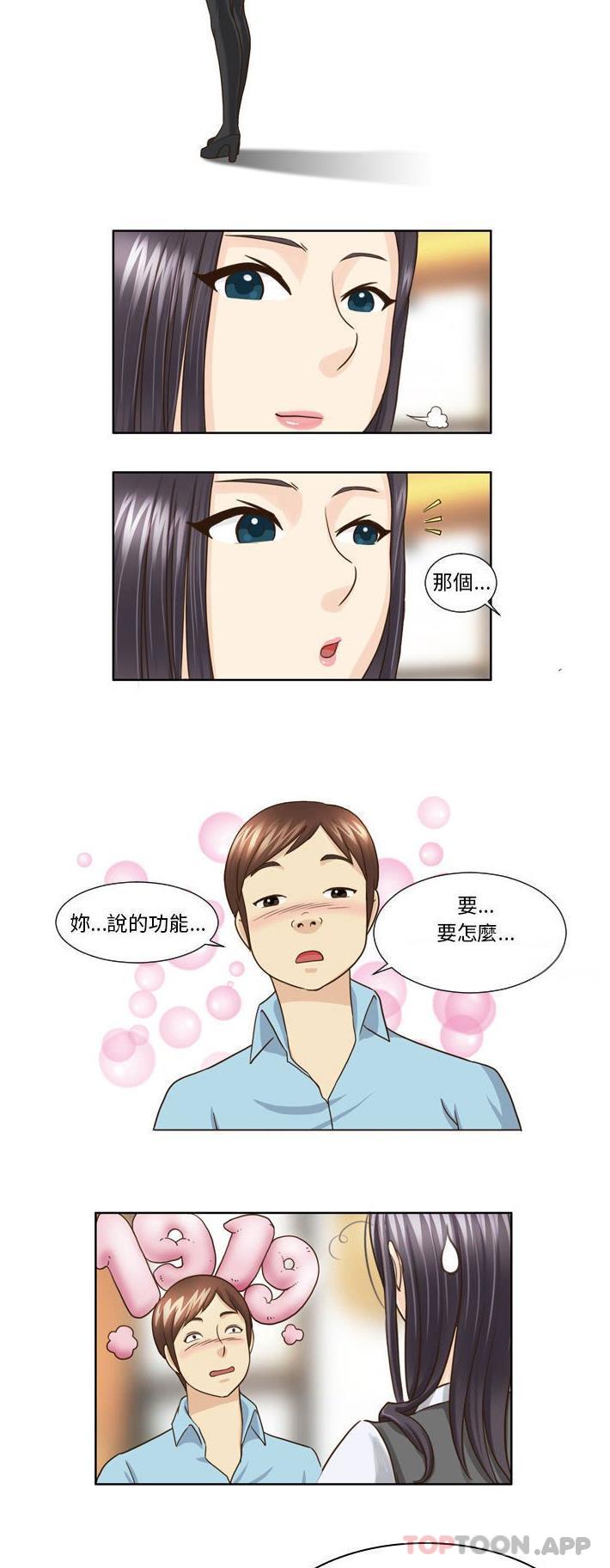 无法谈恋爱的她  第20话 漫画图片3.jpg