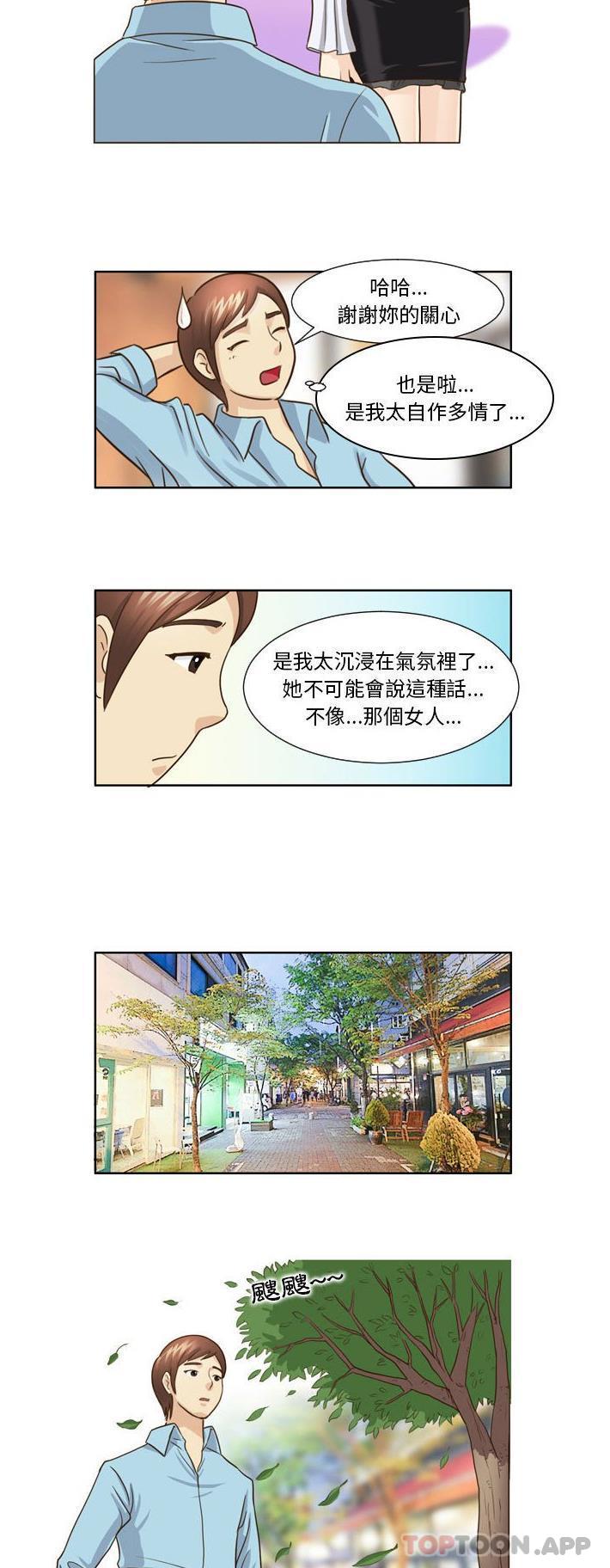 无法谈恋爱的她  第20话 漫画图片5.jpg