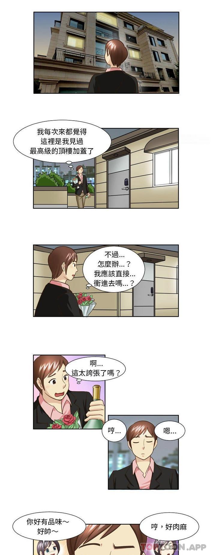 无法谈恋爱的她  第24话 漫画图片1.jpg