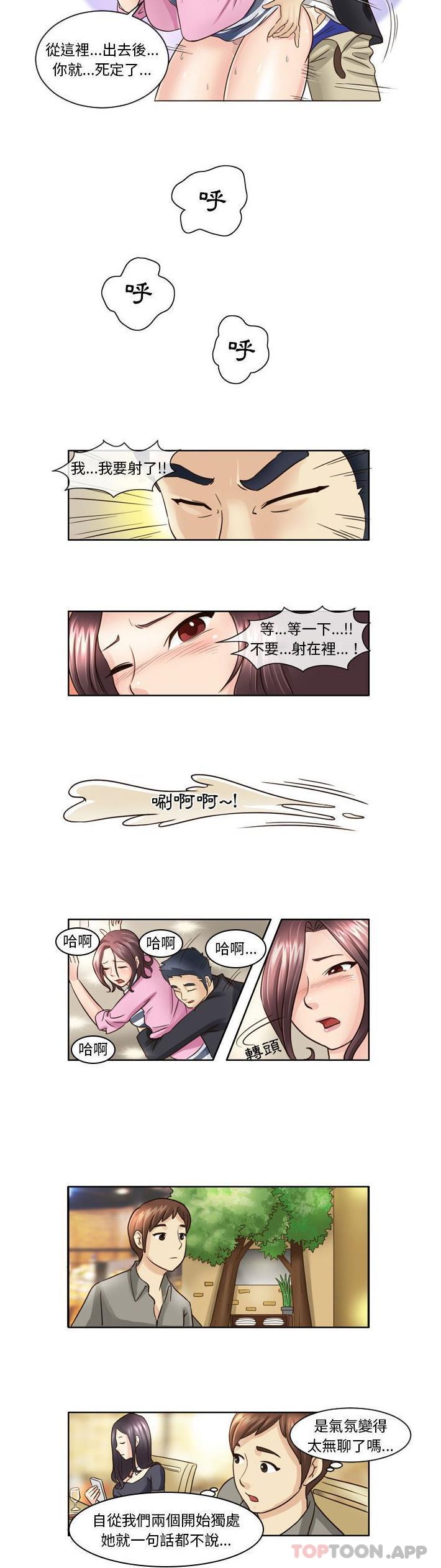 无法谈恋爱的她  第6话 漫画图片8.jpg