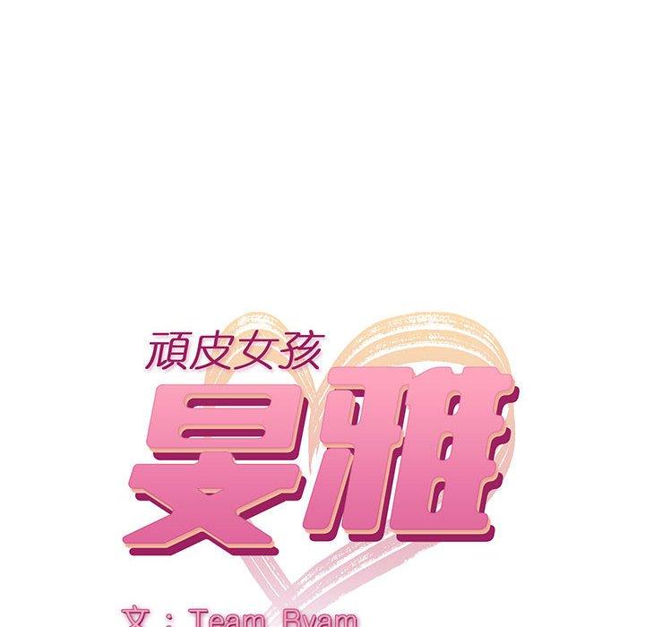 頑皮女孩敏兒 韩漫无遮挡 - 阅读 第13话 3