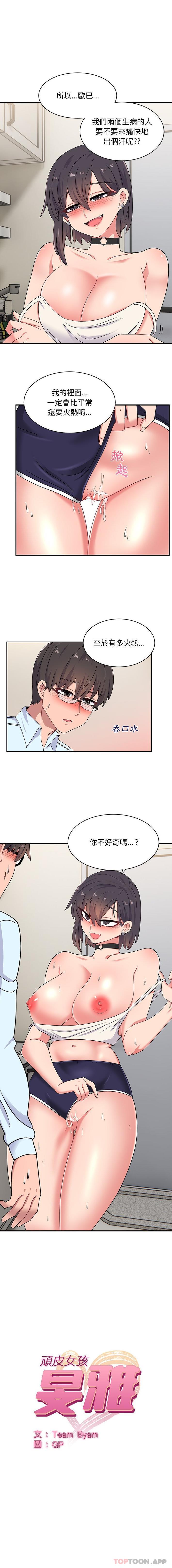 顽皮女孩敏儿  第17话 漫画图片1.jpg