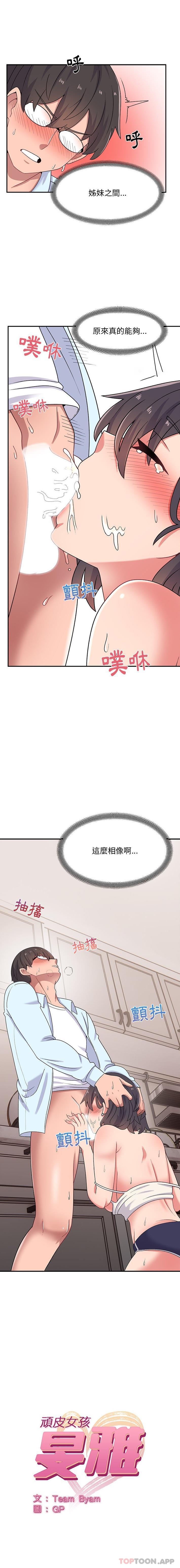 顽皮女孩敏儿  第18话 漫画图片1.jpg