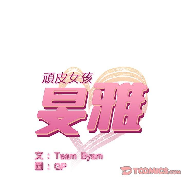 韩漫《顽皮女孩敏儿》第35話 全集在线阅读 12