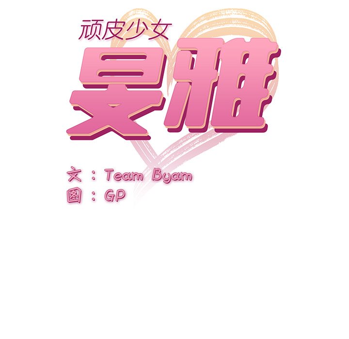 顽皮女孩敏儿  第36话 漫画图片9.jpg