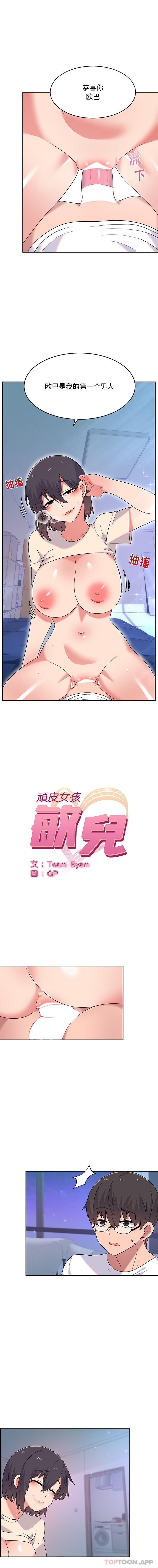 頑皮女孩敏兒 韩漫无遮挡 - 阅读 第4话 1