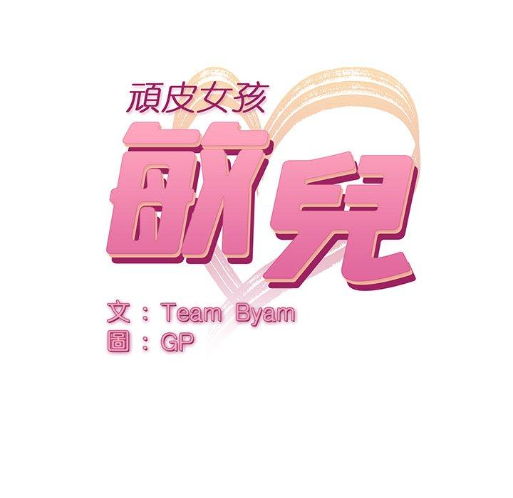 頑皮女孩敏兒 韩漫无遮挡 - 阅读 第8话 12