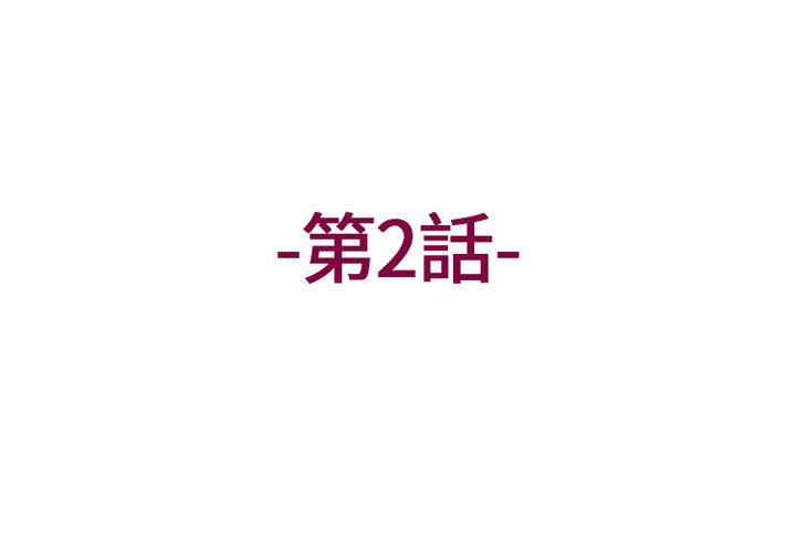 韩漫《上司的地雷别乱踩》第2話 全集在线阅读 3