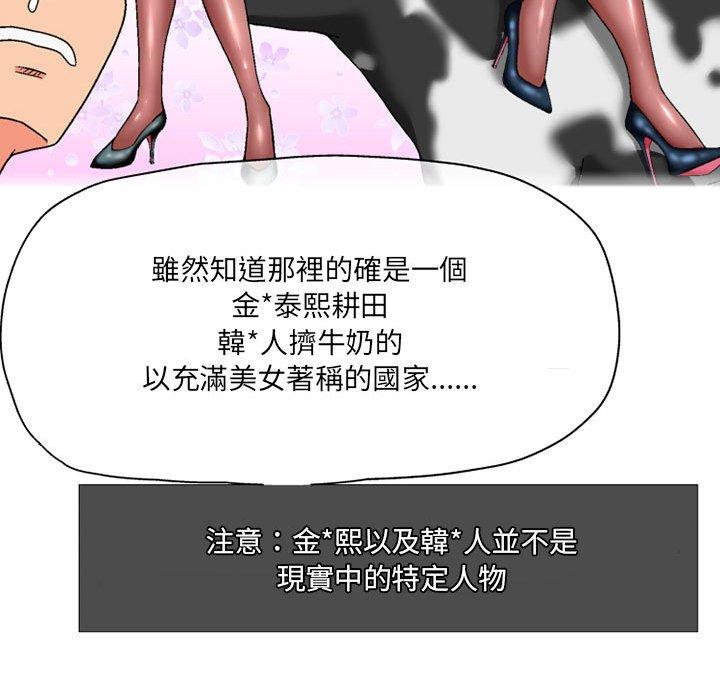 韩国污漫画 上司的地雷別亂踩 第3话 24