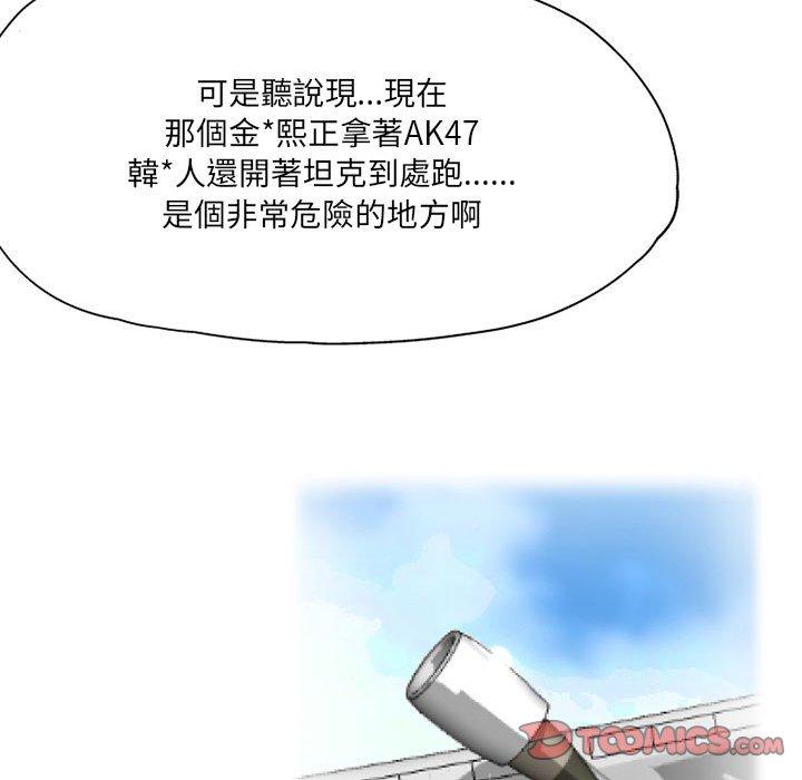 韩国污漫画 上司的地雷別亂踩 第3话 26