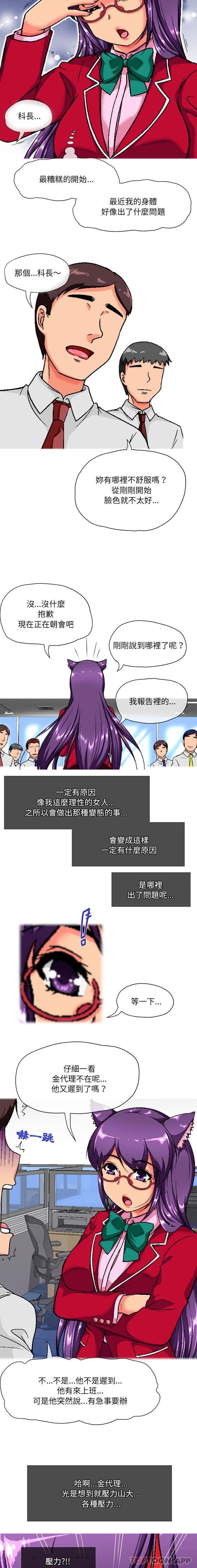 韩国污漫画 上司的地雷別亂踩 第6话 6