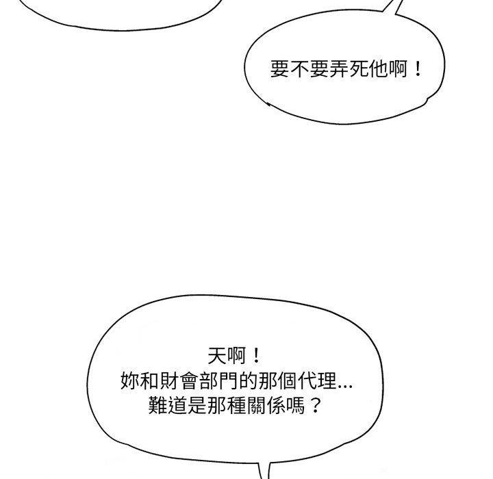 韩国污漫画 上司的地雷別亂踩 第8话 97