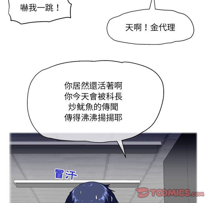 韩国污漫画 上司的地雷別亂踩 第8话 102