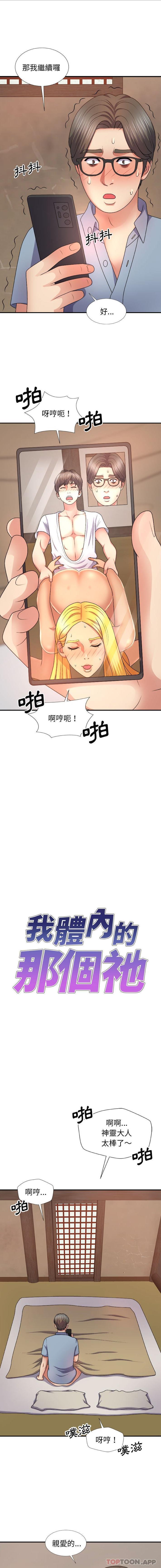 我体内的那个他  第12话 漫画图片1.jpg